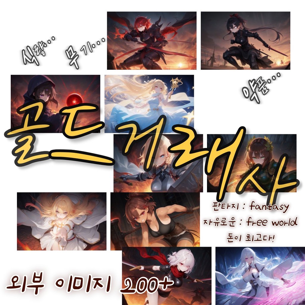 골드거래사(SFW)