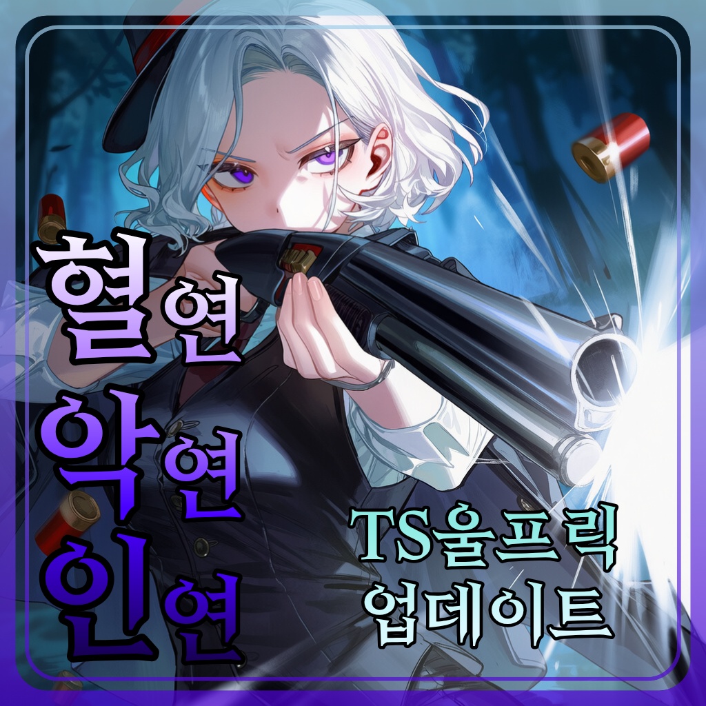 혈연, 악연, 인연