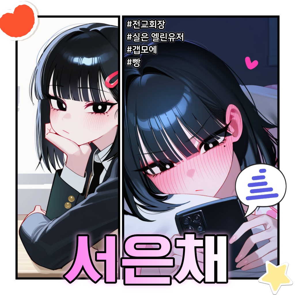 서은채