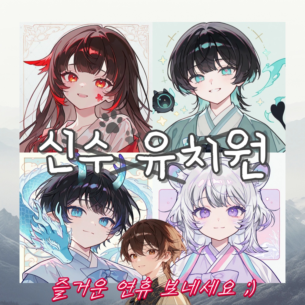 신수 유치원에 어서오세요~