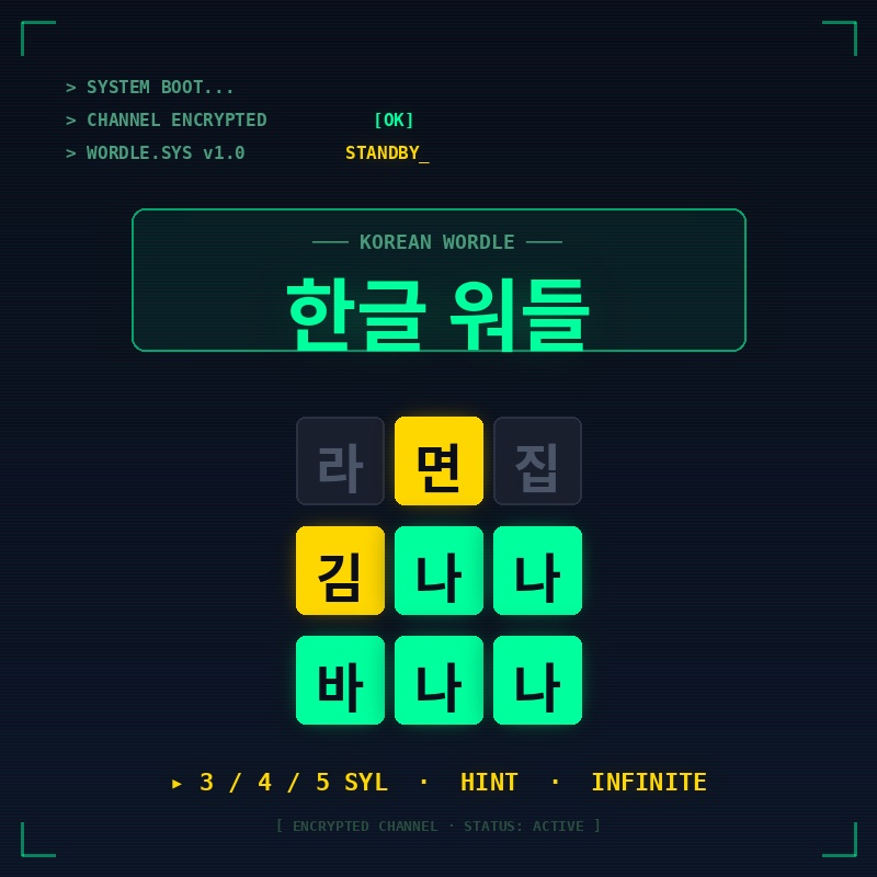 한글 워들