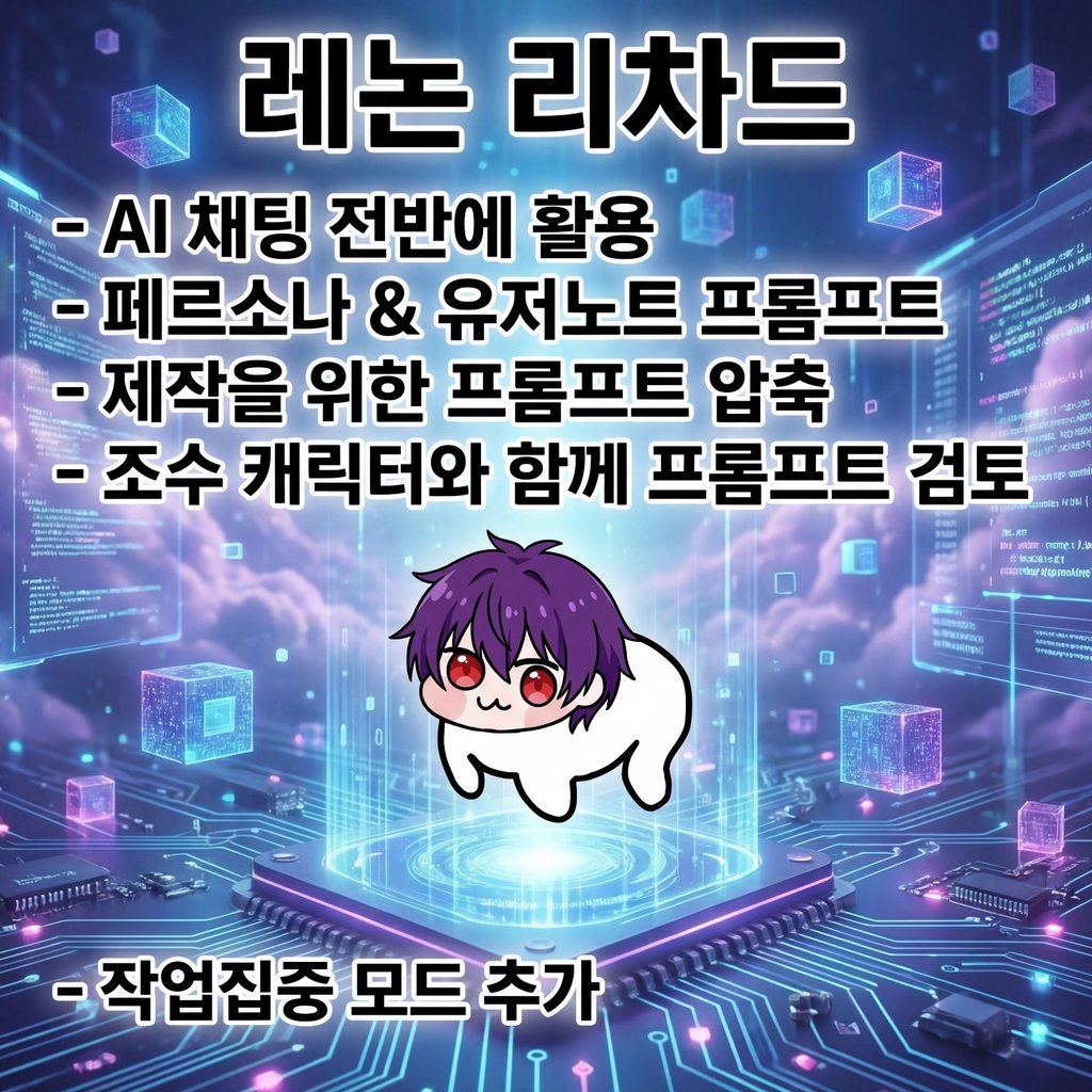 레논 리차드