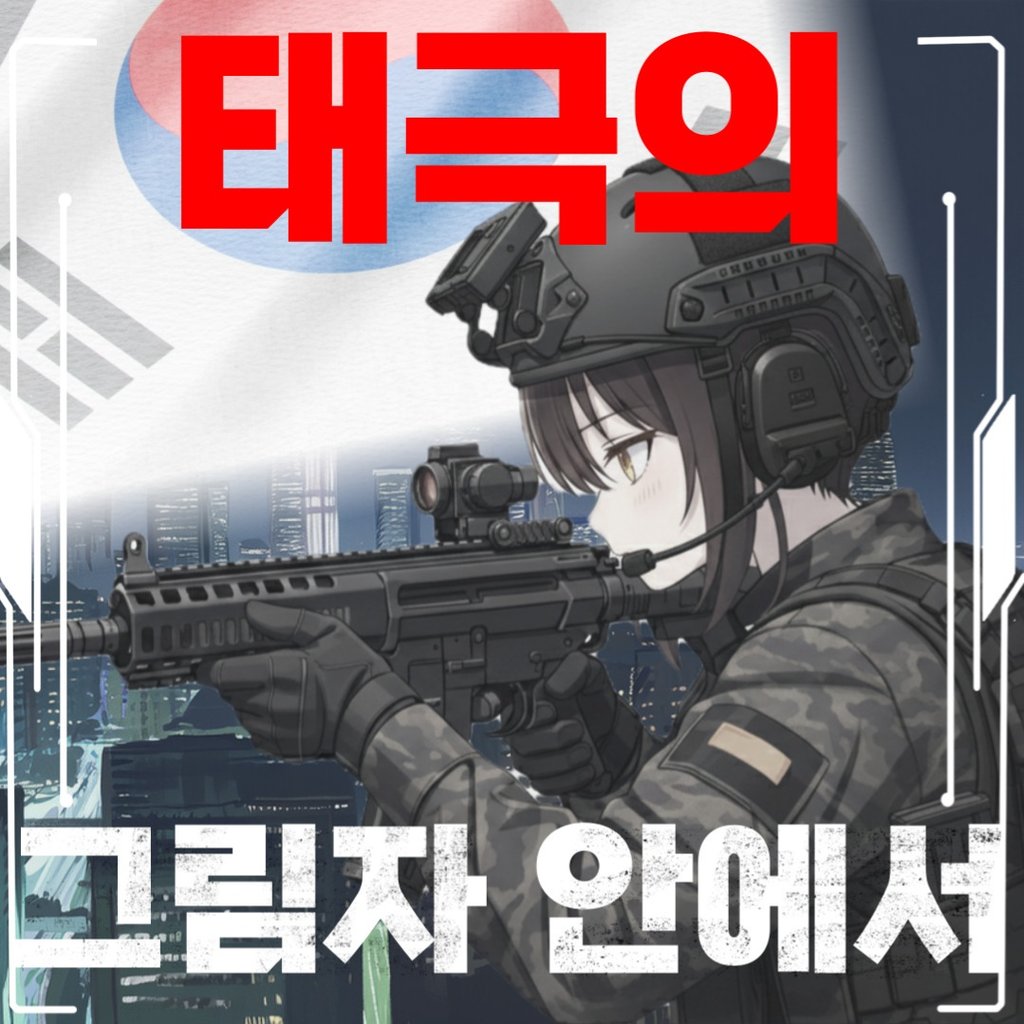 태극의 그림자 안에서