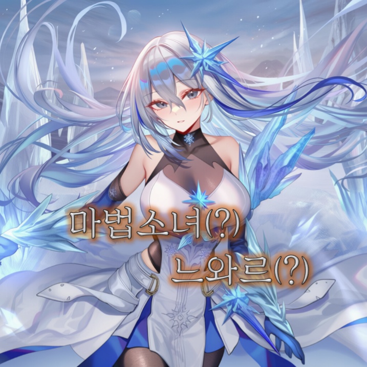 마법소녀(?) 느와르(?)