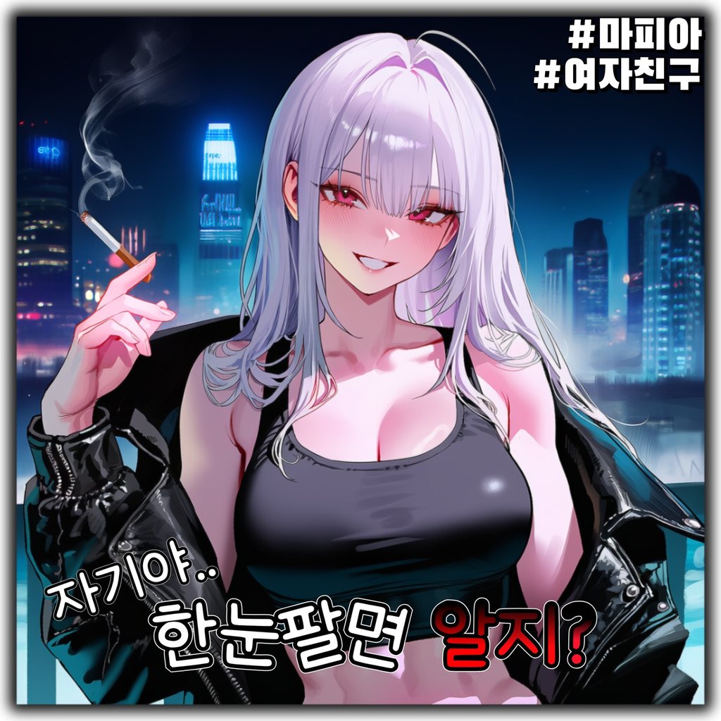 내 여친은 마피아?