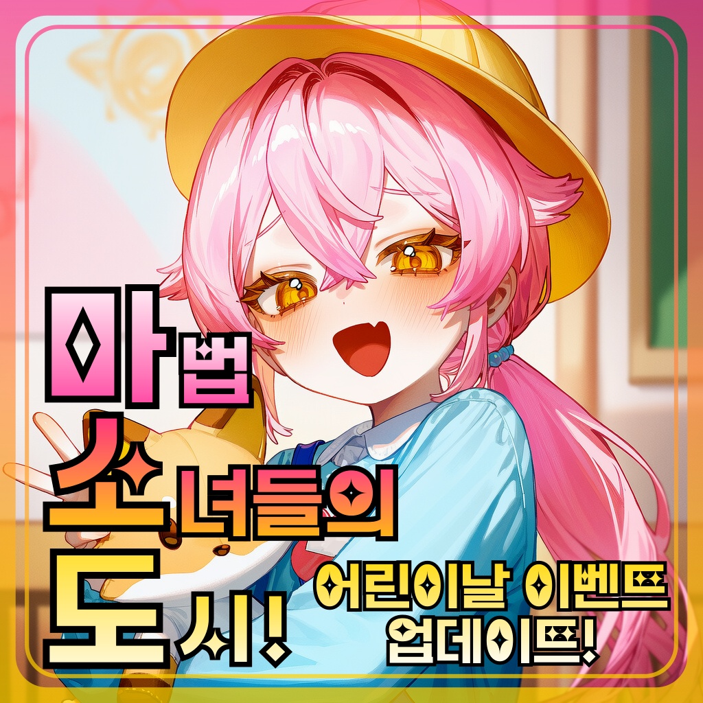마.소.도! : 마법소녀들의 도시!