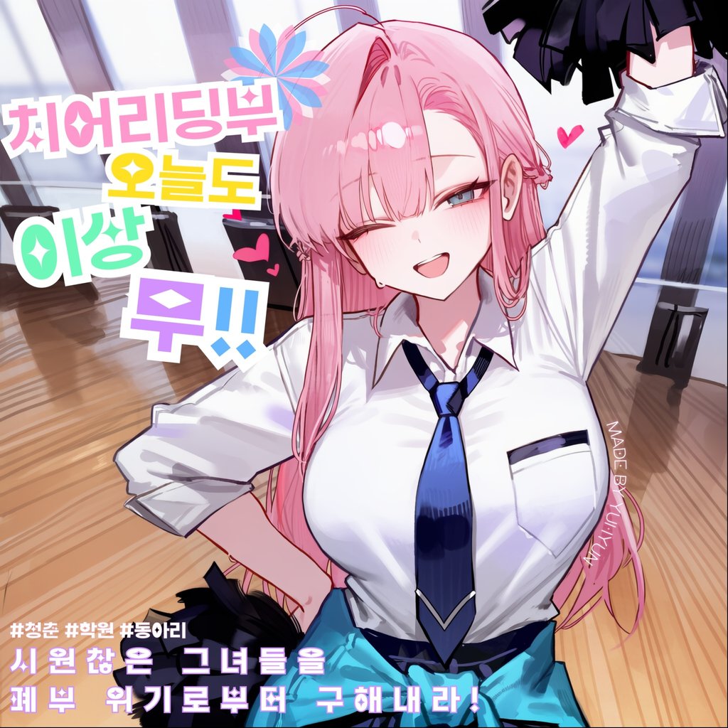 『치어리딩부, 오늘도 이상 무!!』