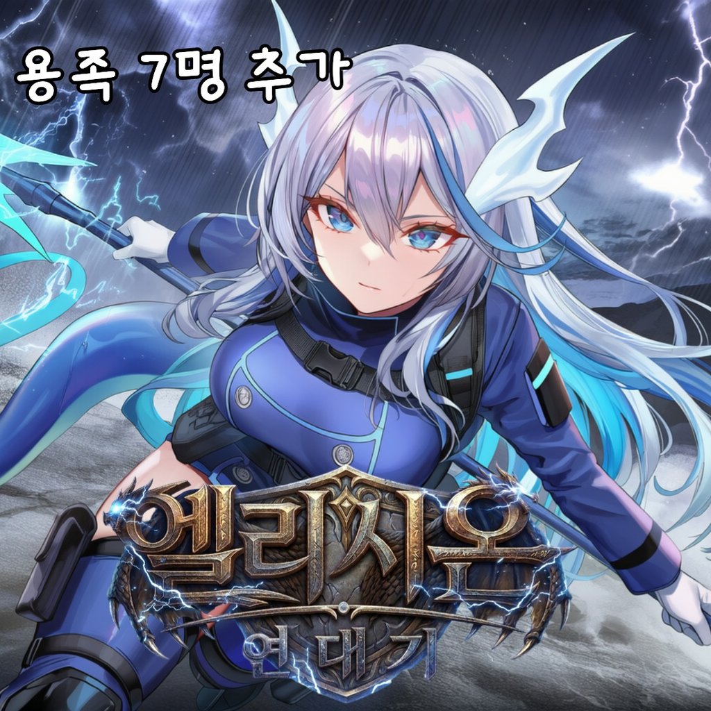 엘리시온 연대기(SFW)