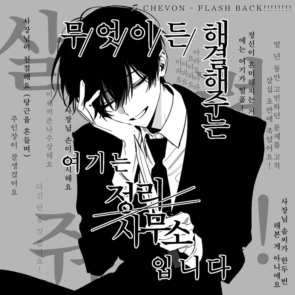 사장님이 빠르고 해결이 무서워요
