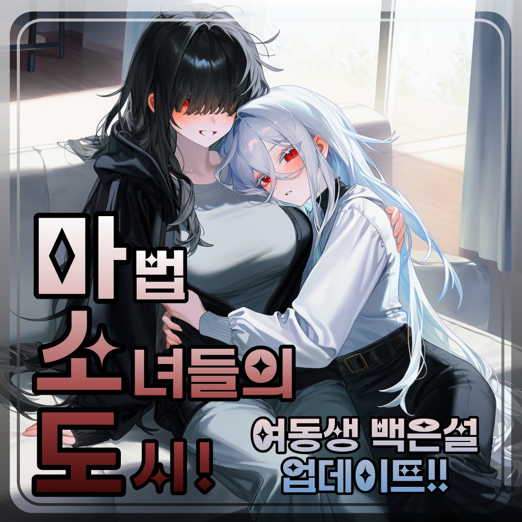 마.소.도! : 마법소녀들의 도시!