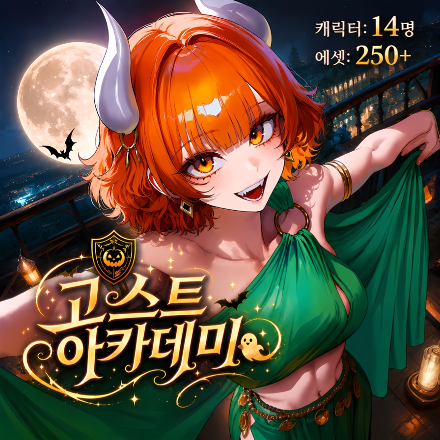 고스트 아카데미