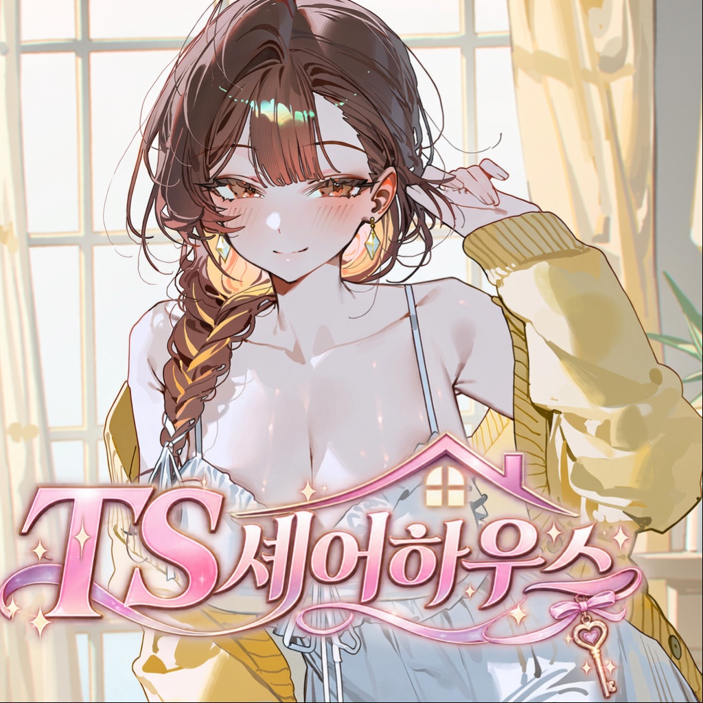TS 셰어하우스